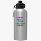 Спортивная бутылка