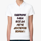 Женская рубашка поло