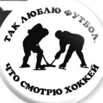 Смотрю Хоккей