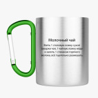 Кружка с карабином