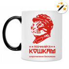 Кружка-хамелеон