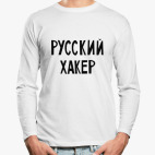 Лонгслив