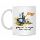Кружка 330 мл