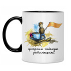 Кружка двухцветная