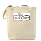 Холщовая сумка