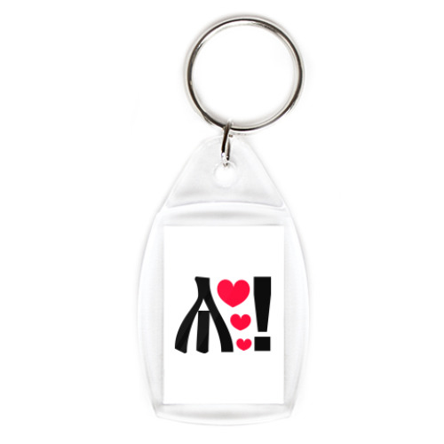 Брелок с принтом любовь
