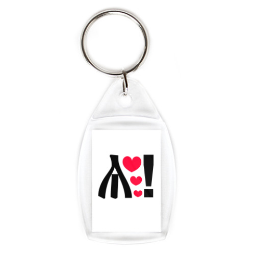 Брелок с принтом любовь