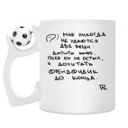Кружка с футбольным мячиком