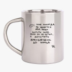 Кружка металлическая