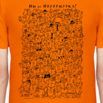 Мы из Петермурка!