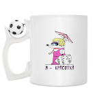 Кружка с футбольным мячиком