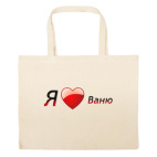 Большая сумка шоппер