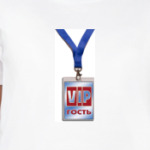 БЕЙДЖ - VIP гость