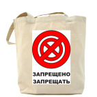Запрещено