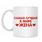 Кружка 330 мл