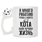 Кружка с футбольным мячиком