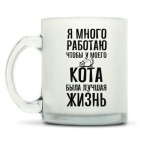 Кружка матовая