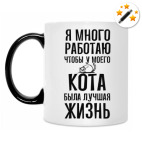 Кружка-хамелеон
