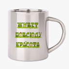 Кружка металлическая