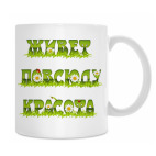 Кружка 330 мл