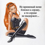 Сердце не выдержит