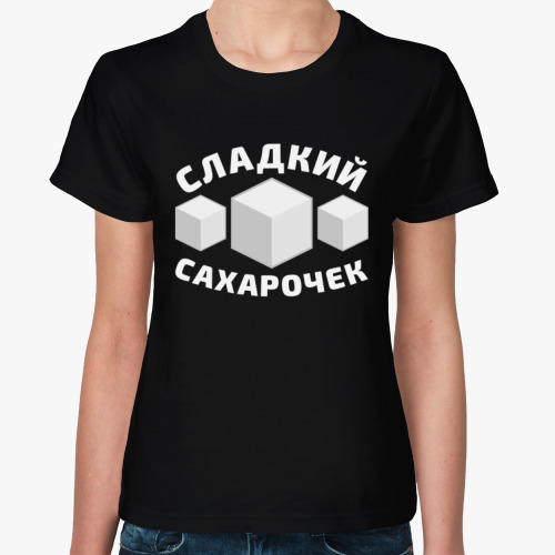 Женская футболка с принтом Сладкий сахарочек