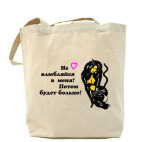 Холщовая сумка