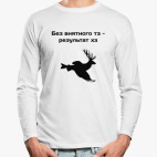 Лонгслив