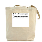 Холщовая сумка