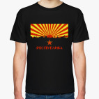 Пролетарская Республика