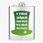 Фляжка стальная