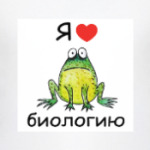 Я люблю биологию