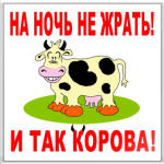 Прикольная корова
