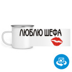 Кружка металлическая белая (круговая запечатка)