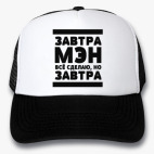 Кепки Trucker
