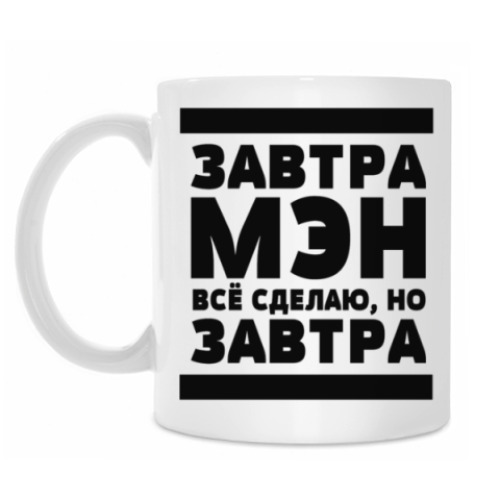Кружка с принтом Завтрамэн