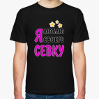 Мужская футболка