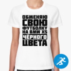 Обменяю свою футболку на бмв х5 чёрного цвета