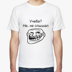 Учеба? Не, не слышал