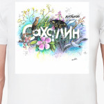 Сахалин