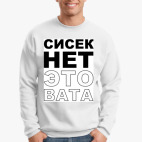 Свитшот