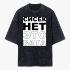Футболка оверсайз вареная