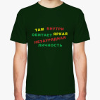 Классическая футболка Личность