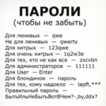 пароли