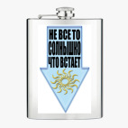Фляжка стальная