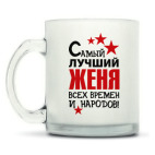 Кружка матовая