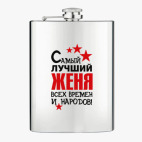 Фляжка стальная