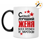 Кружка-хамелеон