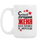 Кружка 420 мл