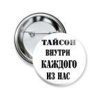 Значок 50мм